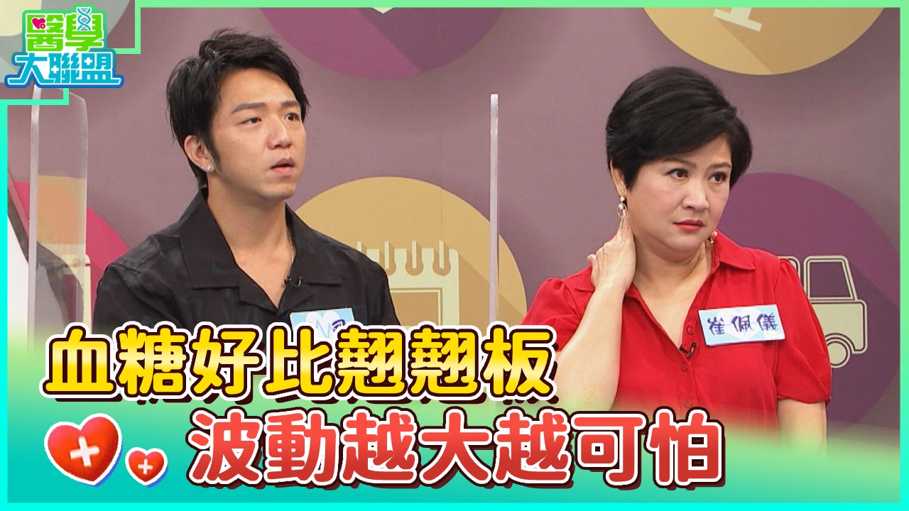 血糖好比翹翹板 波動越大越可怕